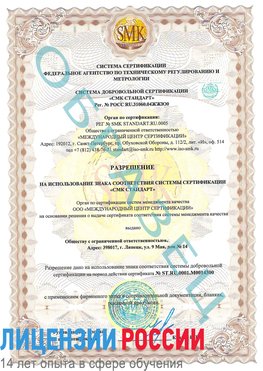 Образец разрешение Вышний Волочек Сертификат OHSAS 18001